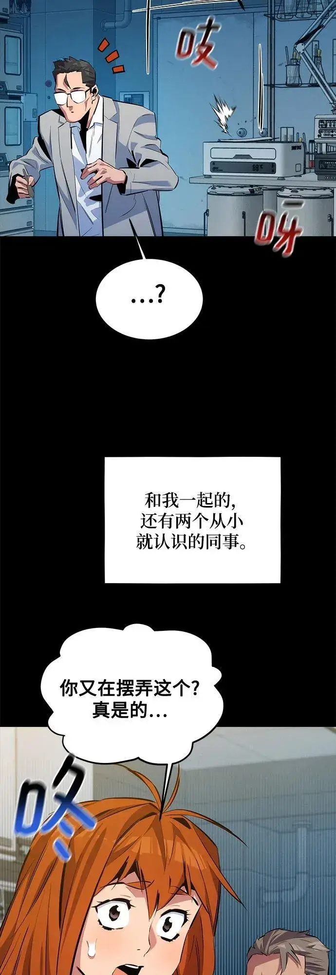 《用分身自动狩猎》[第117话] 利伯的研究项目图51
