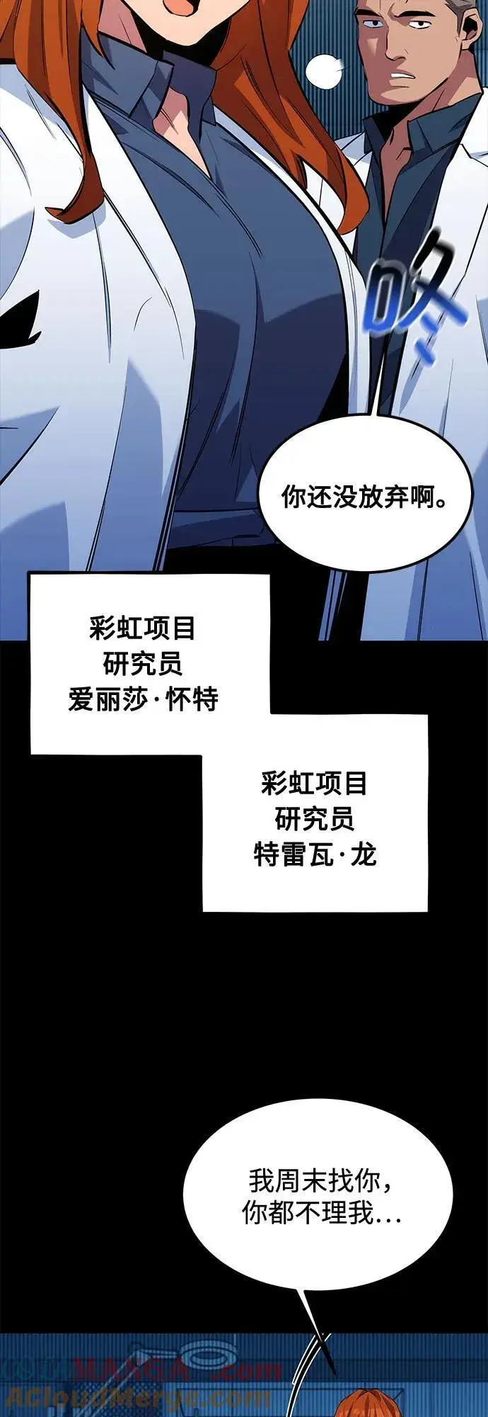 《用分身自动狩猎》[第117话] 利伯的研究项目图52