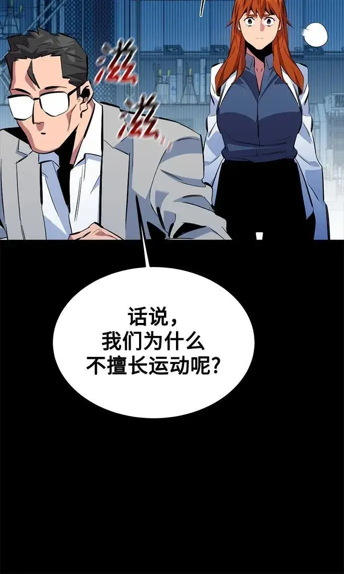 《用分身自动狩猎》[第117话] 利伯的研究项目图53