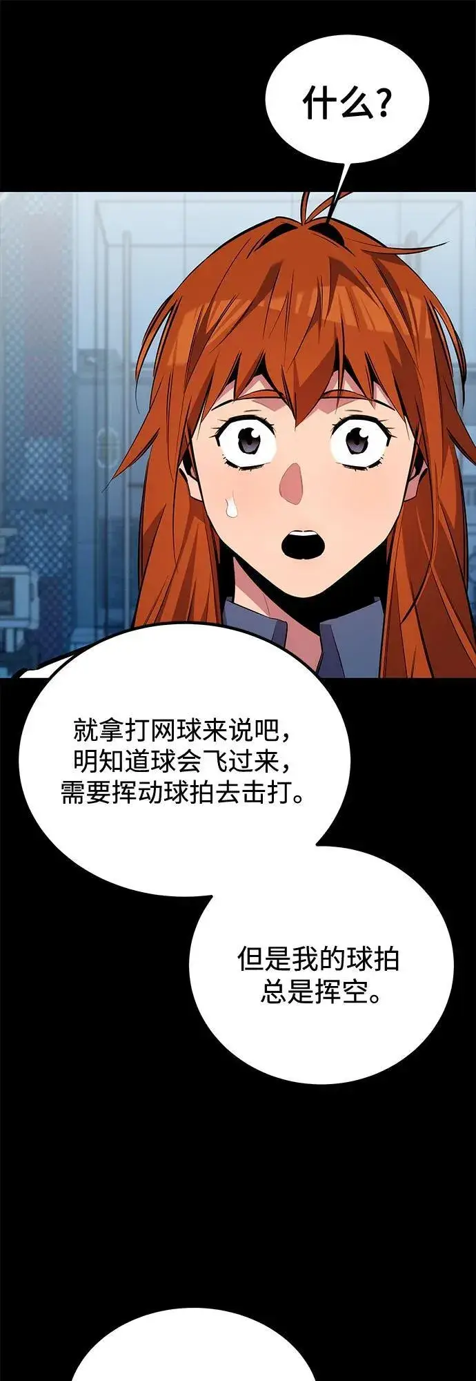 《用分身自动狩猎》[第117话] 利伯的研究项目图54
