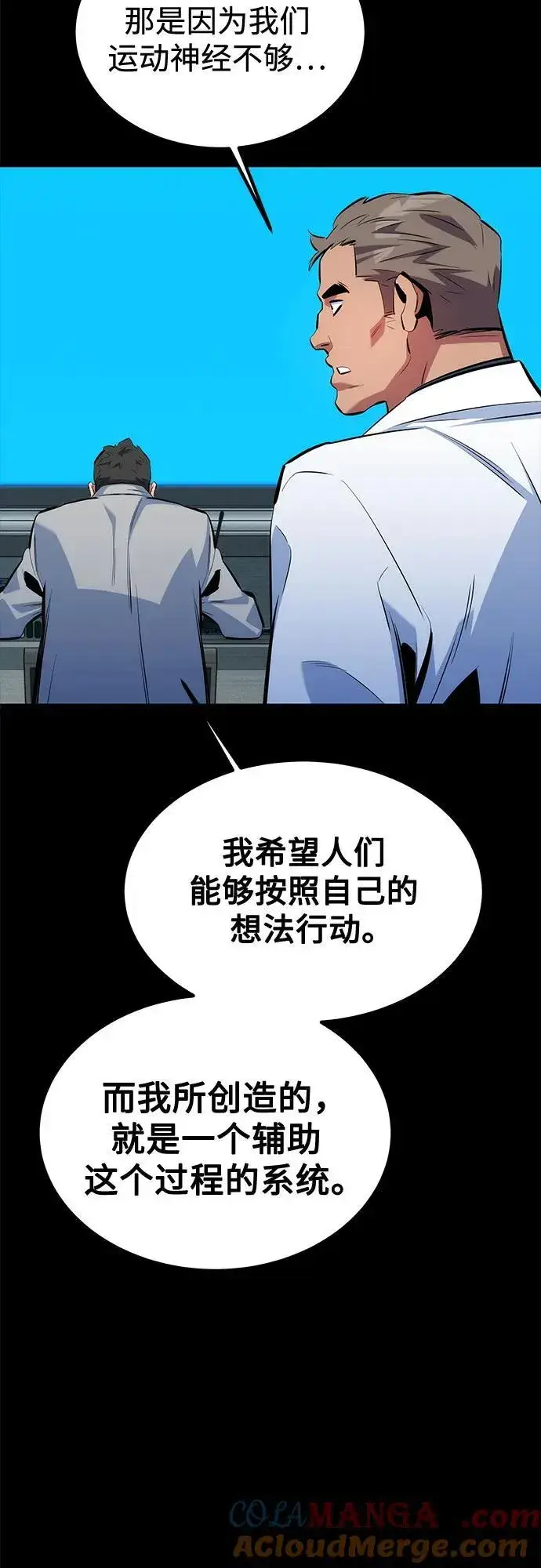 《用分身自动狩猎》[第117话] 利伯的研究项目图55
