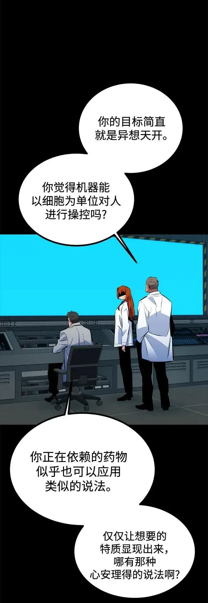《用分身自动狩猎》[第117话] 利伯的研究项目图57