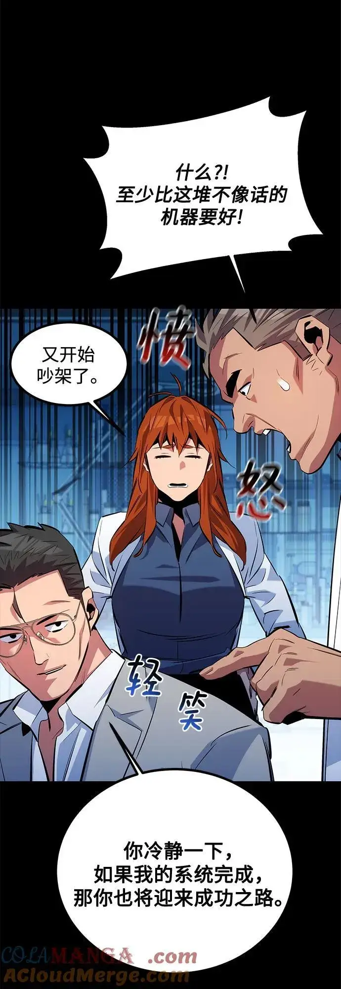 《用分身自动狩猎》[第117话] 利伯的研究项目图58