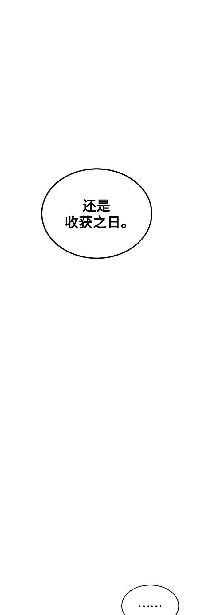 《用分身自动狩猎》[第117话] 利伯的研究项目图6