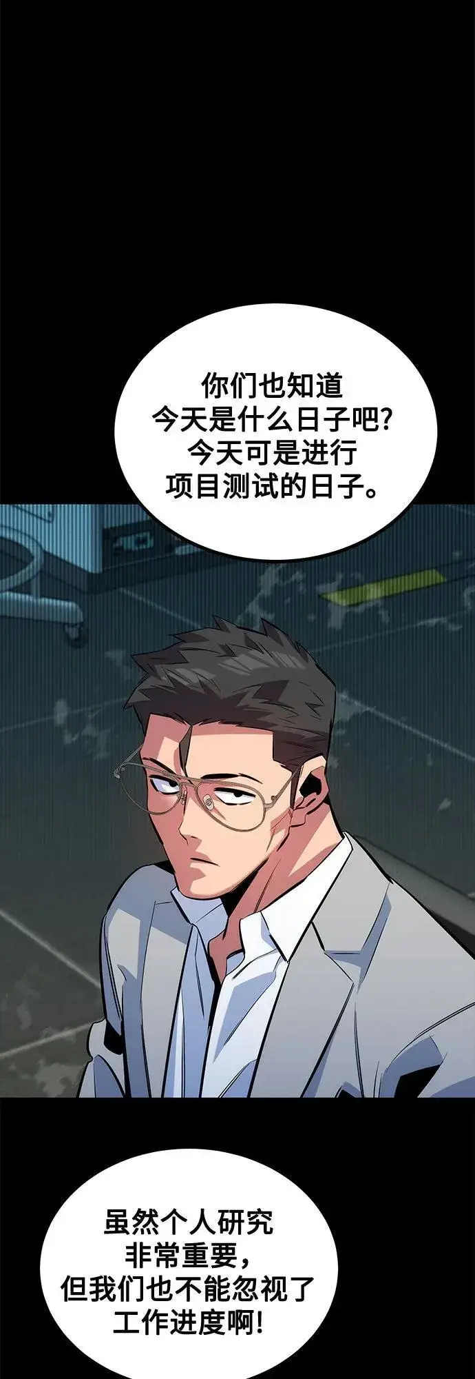 《用分身自动狩猎》[第117话] 利伯的研究项目图60