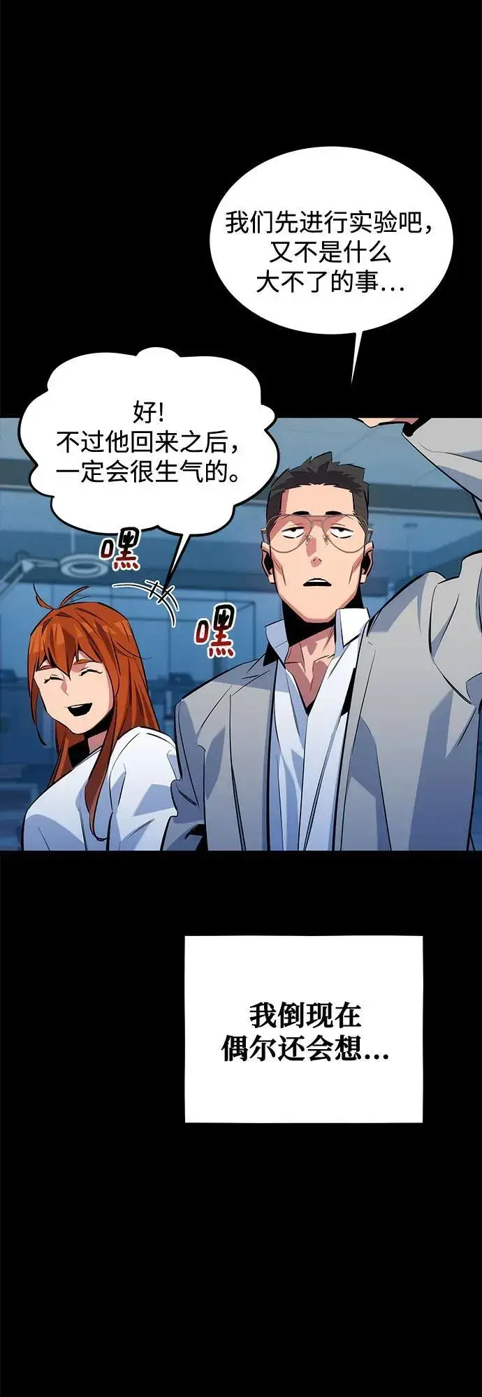 《用分身自动狩猎》[第117话] 利伯的研究项目图65