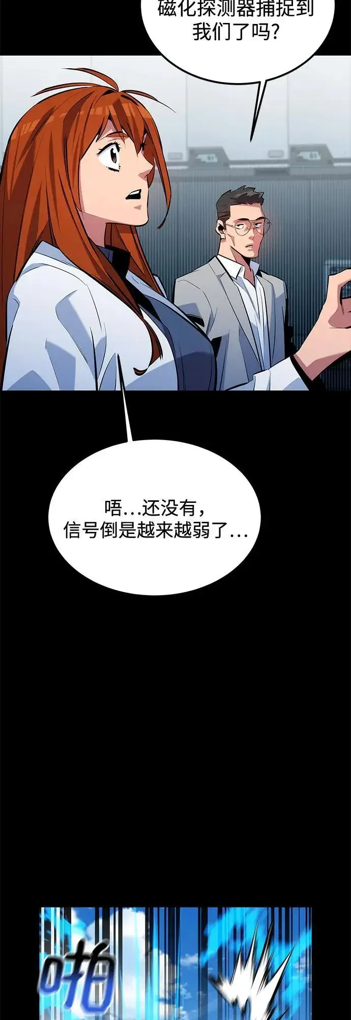 《用分身自动狩猎》[第117话] 利伯的研究项目图69