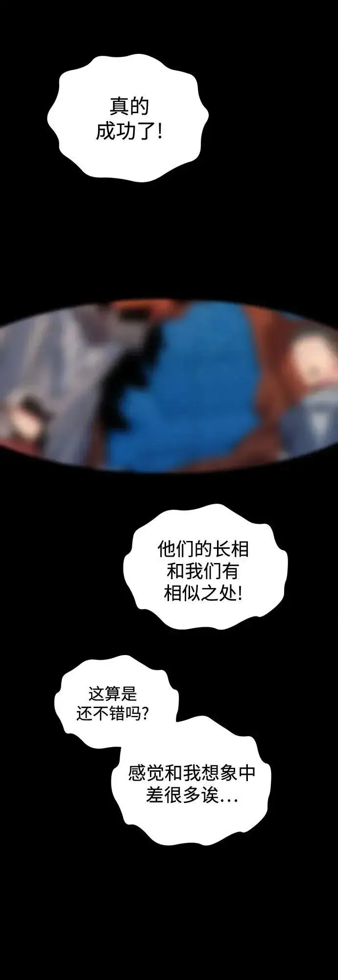 《用分身自动狩猎》[第117话] 利伯的研究项目图80