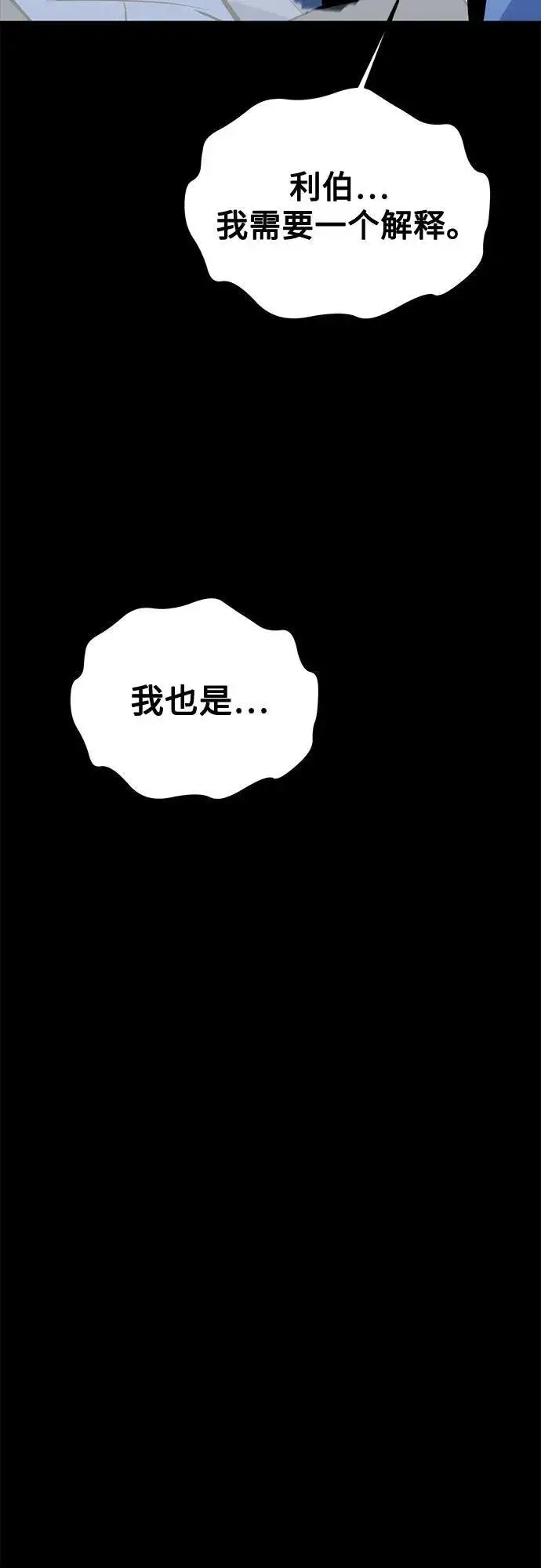《用分身自动狩猎》[第117话] 利伯的研究项目图86