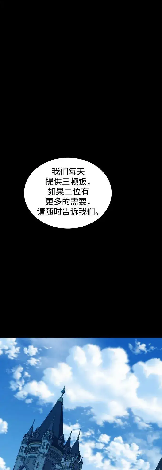 《用分身自动狩猎》[第117话] 利伯的研究项目图89