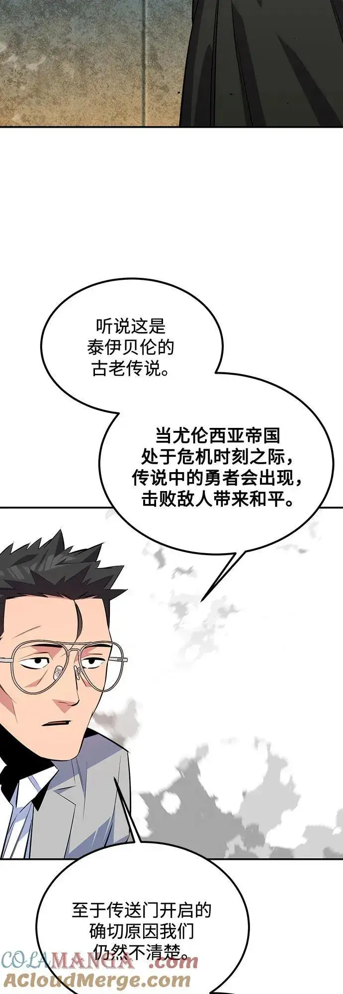 《用分身自动狩猎》[第118话] 传说的勇士图10