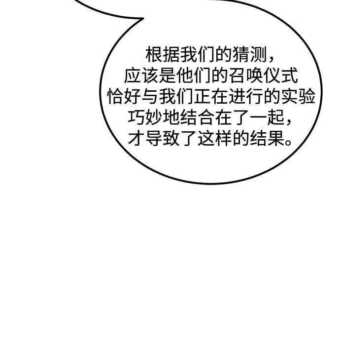 《用分身自动狩猎》[第118话] 传说的勇士图11