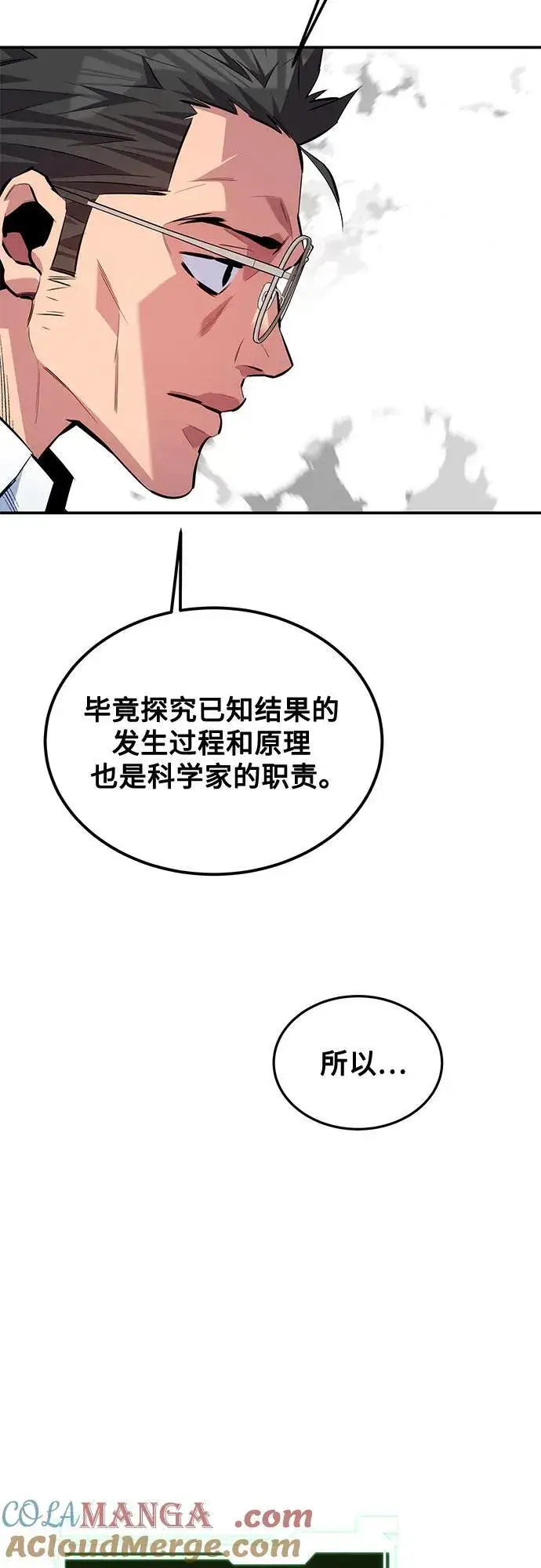 《用分身自动狩猎》[第118话] 传说的勇士图13