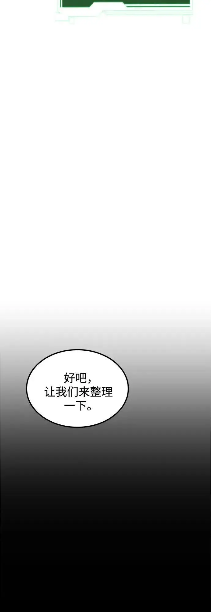 《用分身自动狩猎》[第118话] 传说的勇士图15