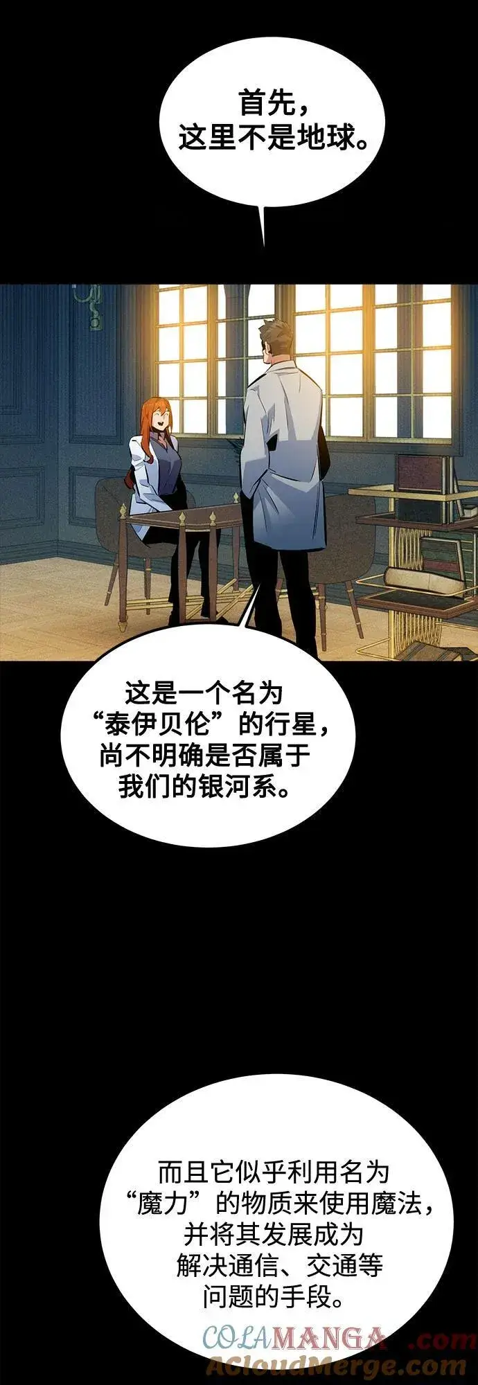 《用分身自动狩猎》[第118话] 传说的勇士图16