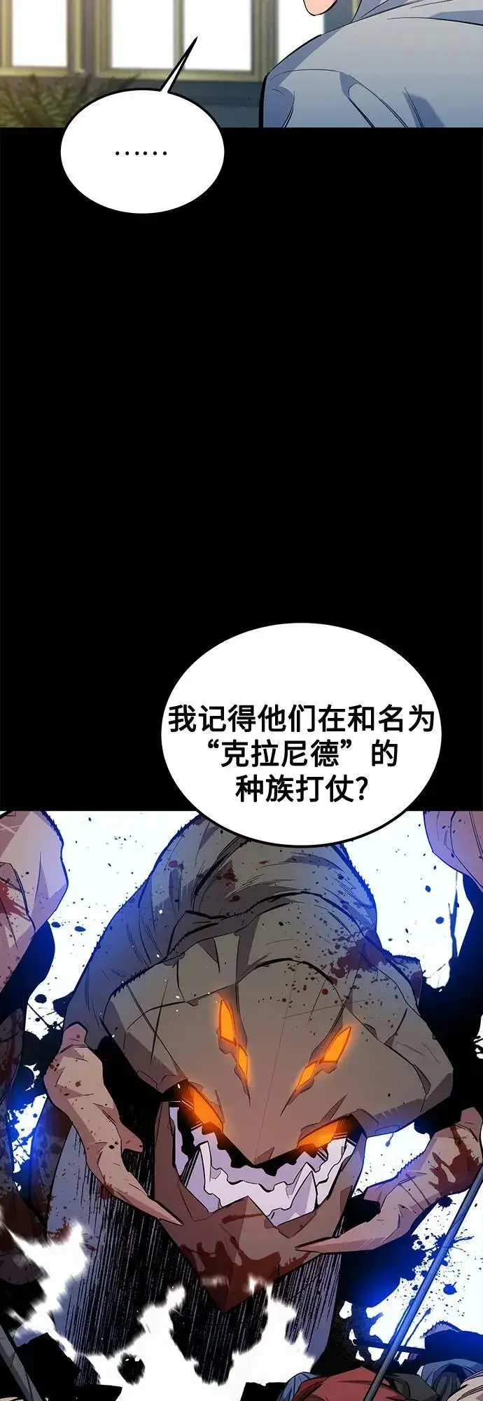 《用分身自动狩猎》[第118话] 传说的勇士图18