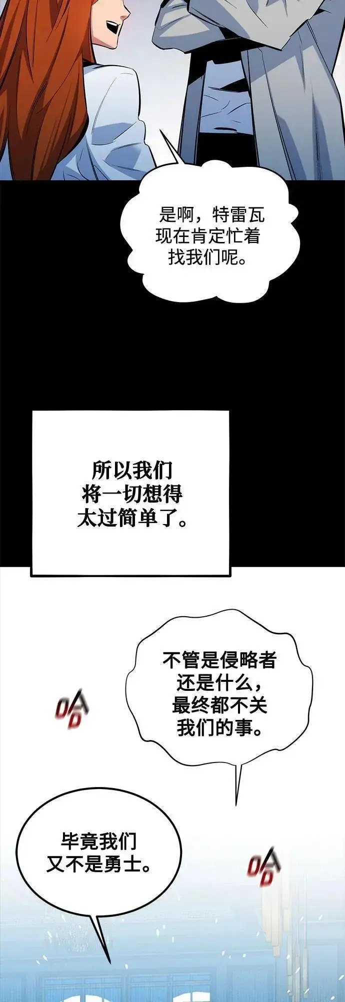 《用分身自动狩猎》[第118话] 传说的勇士图20