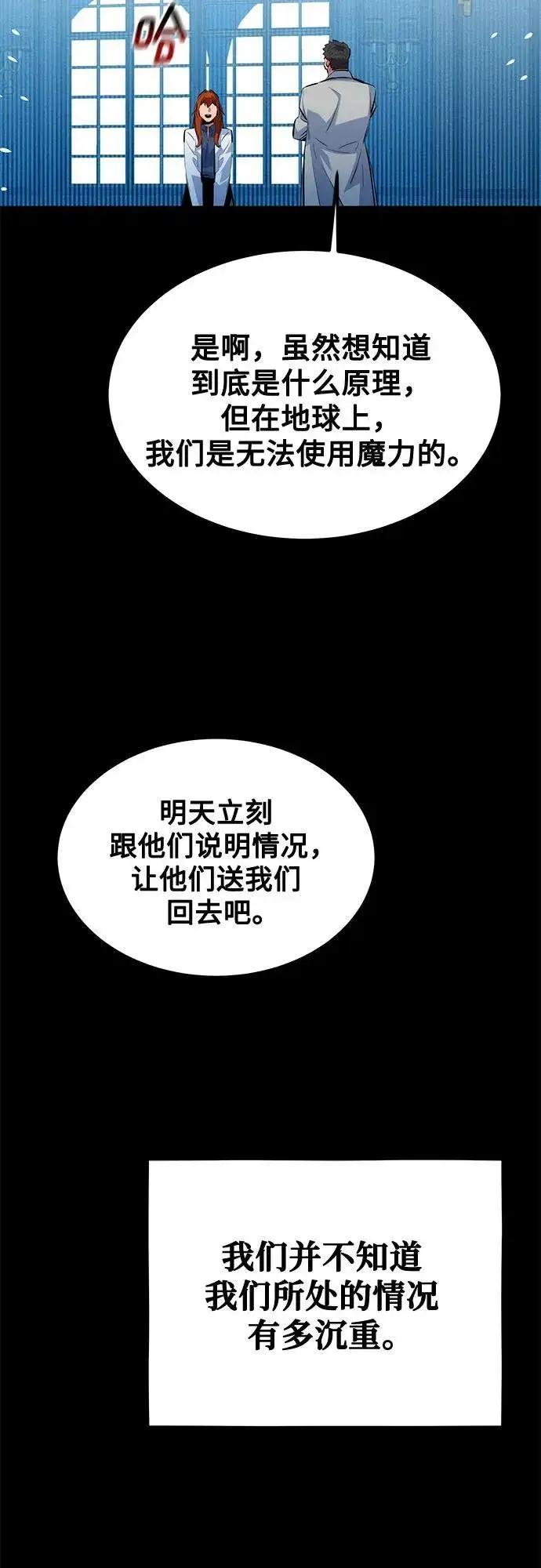 《用分身自动狩猎》[第118话] 传说的勇士图21