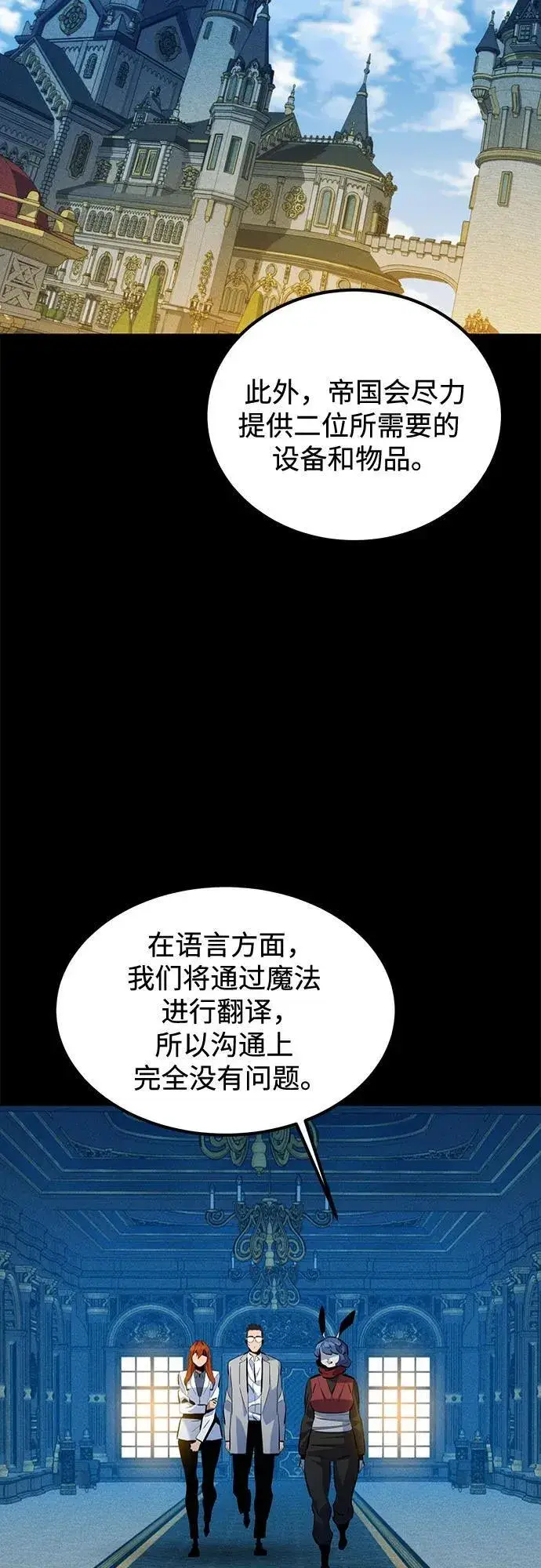 《用分身自动狩猎》[第118话] 传说的勇士图3