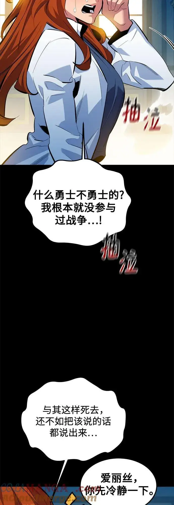《用分身自动狩猎》[第118话] 传说的勇士图31