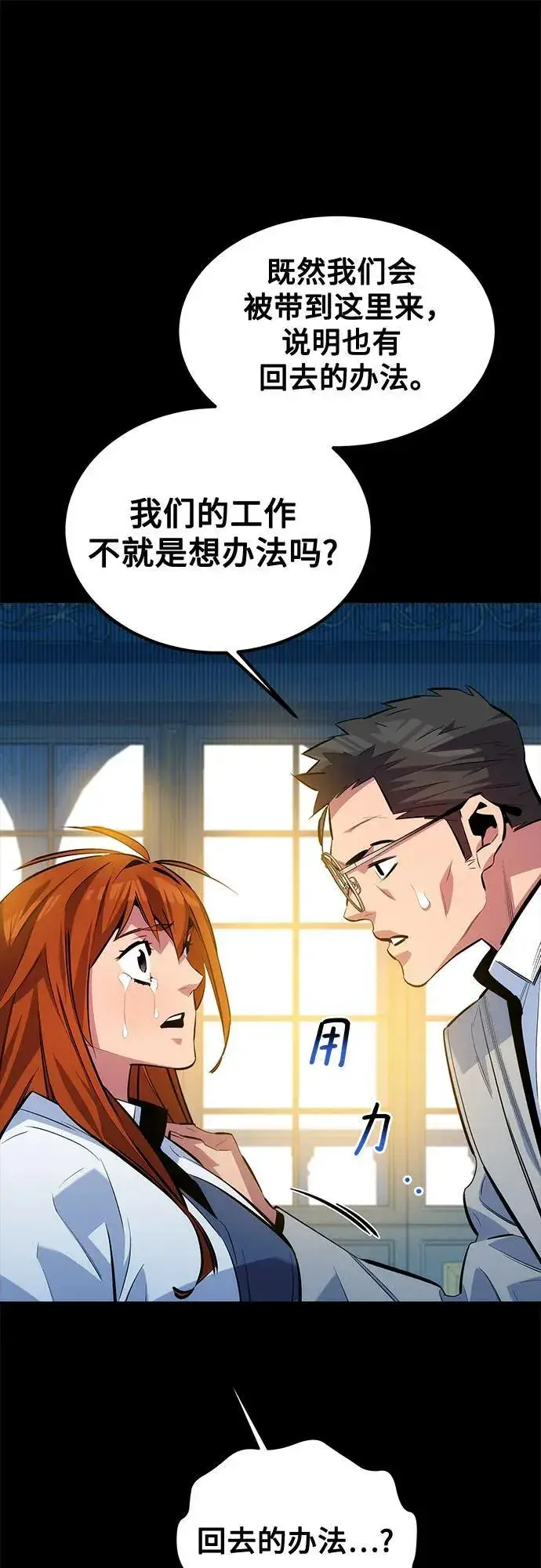 《用分身自动狩猎》[第118话] 传说的勇士图33
