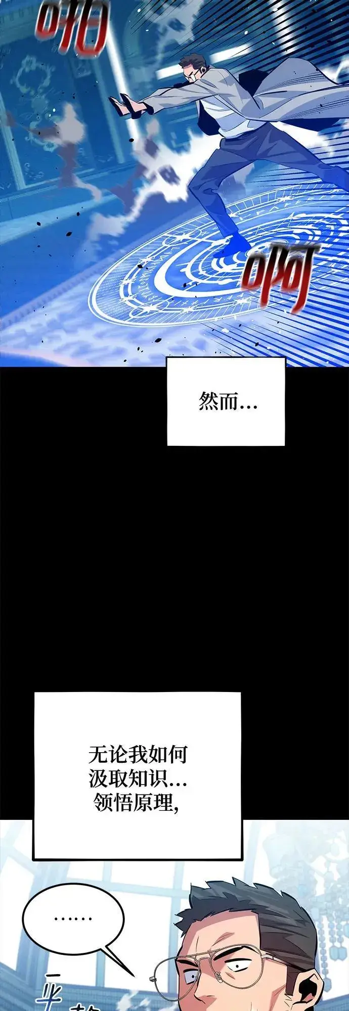《用分身自动狩猎》[第118话] 传说的勇士图39