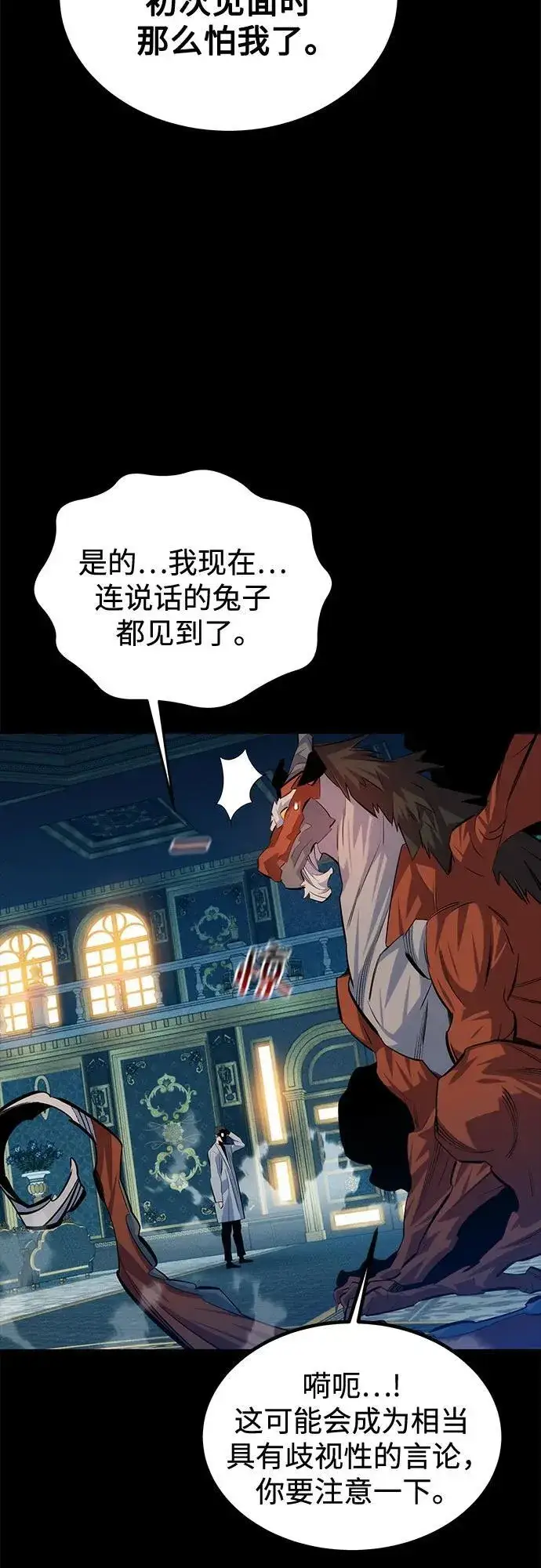 《用分身自动狩猎》[第118话] 传说的勇士图45