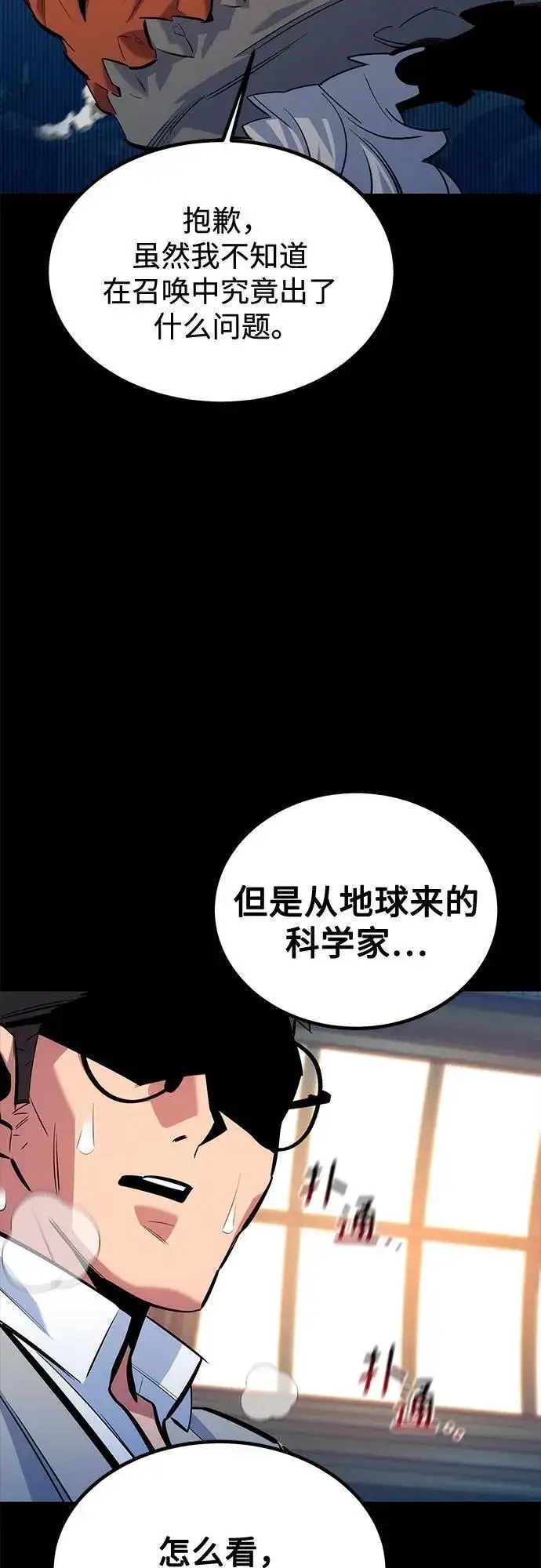 《用分身自动狩猎》[第118话] 传说的勇士图48