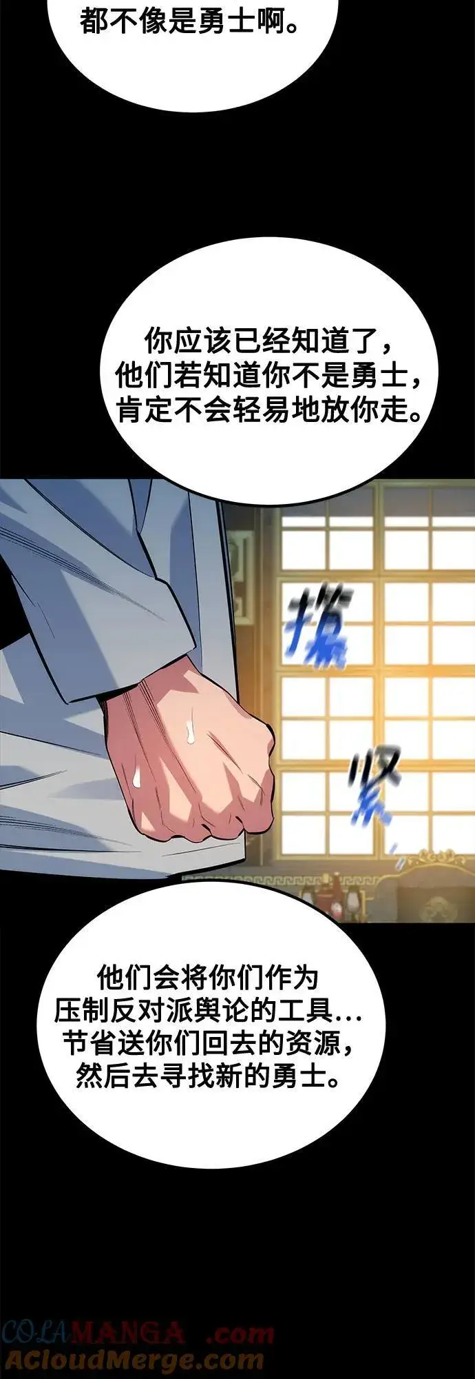 《用分身自动狩猎》[第118话] 传说的勇士图49