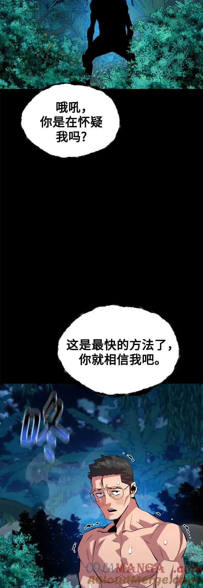《用分身自动狩猎》[第118话] 传说的勇士图55
