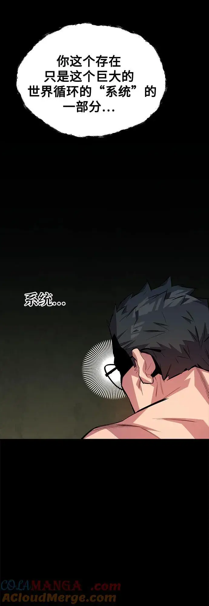 《用分身自动狩猎》[第118话] 传说的勇士图58