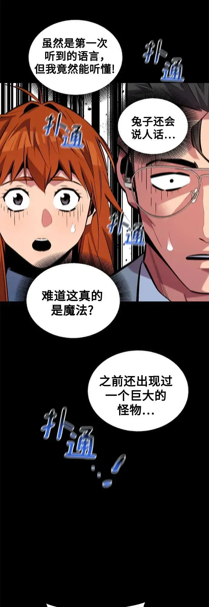 《用分身自动狩猎》[第118话] 传说的勇士图6