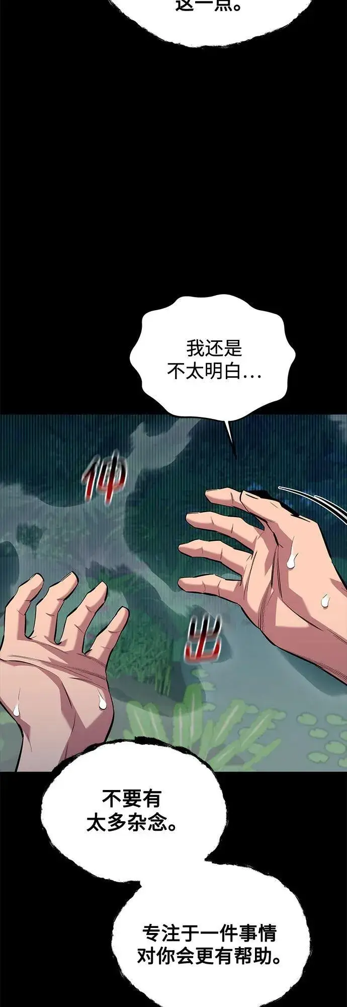 《用分身自动狩猎》[第118话] 传说的勇士图60
