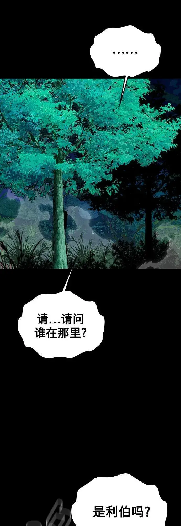 《用分身自动狩猎》[第118话] 传说的勇士图63