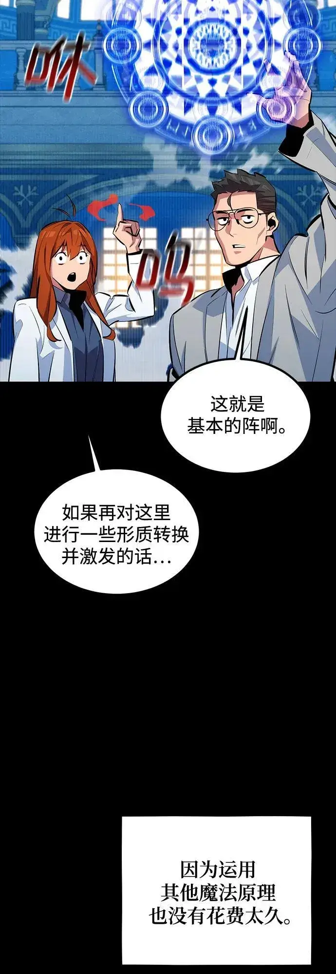《用分身自动狩猎》[第118话] 传说的勇士图69