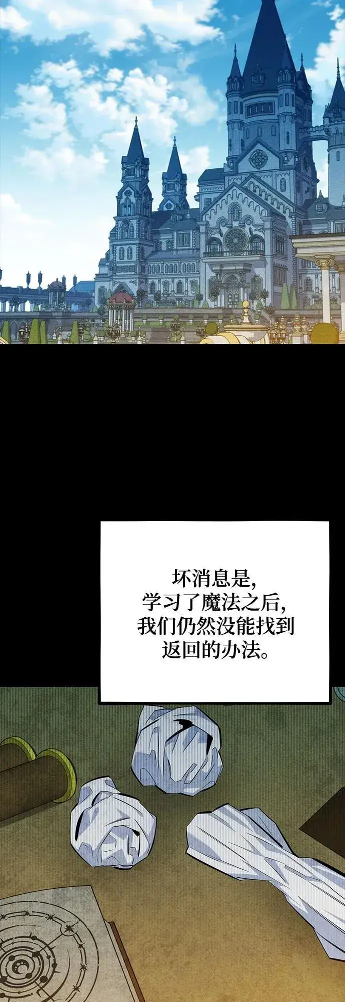 《用分身自动狩猎》[第118话] 传说的勇士图71