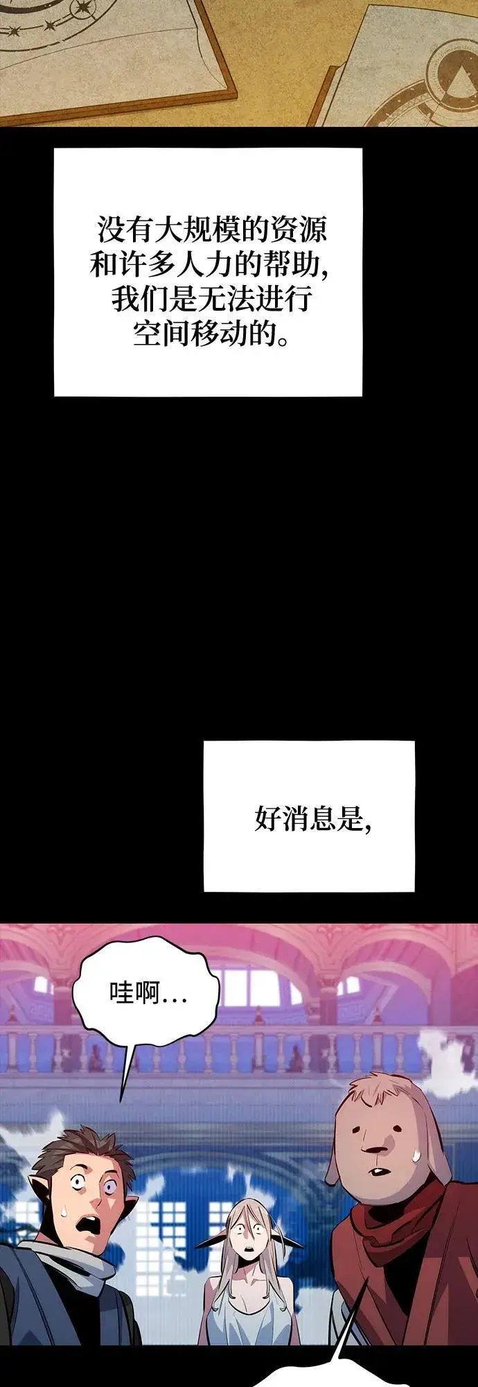 《用分身自动狩猎》[第118话] 传说的勇士图72