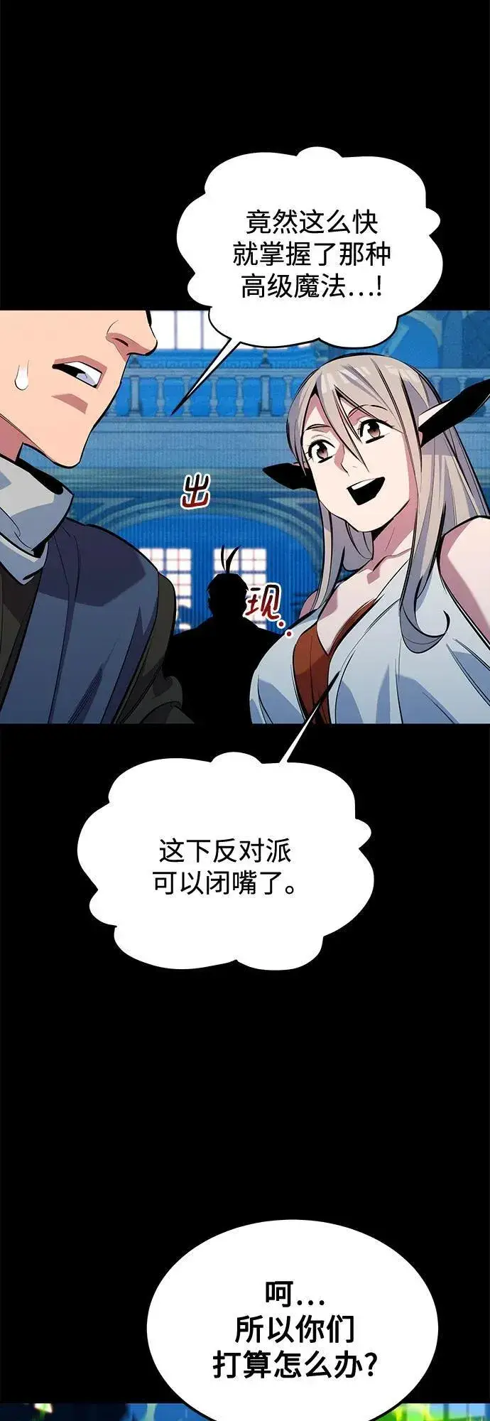 《用分身自动狩猎》[第118话] 传说的勇士图75