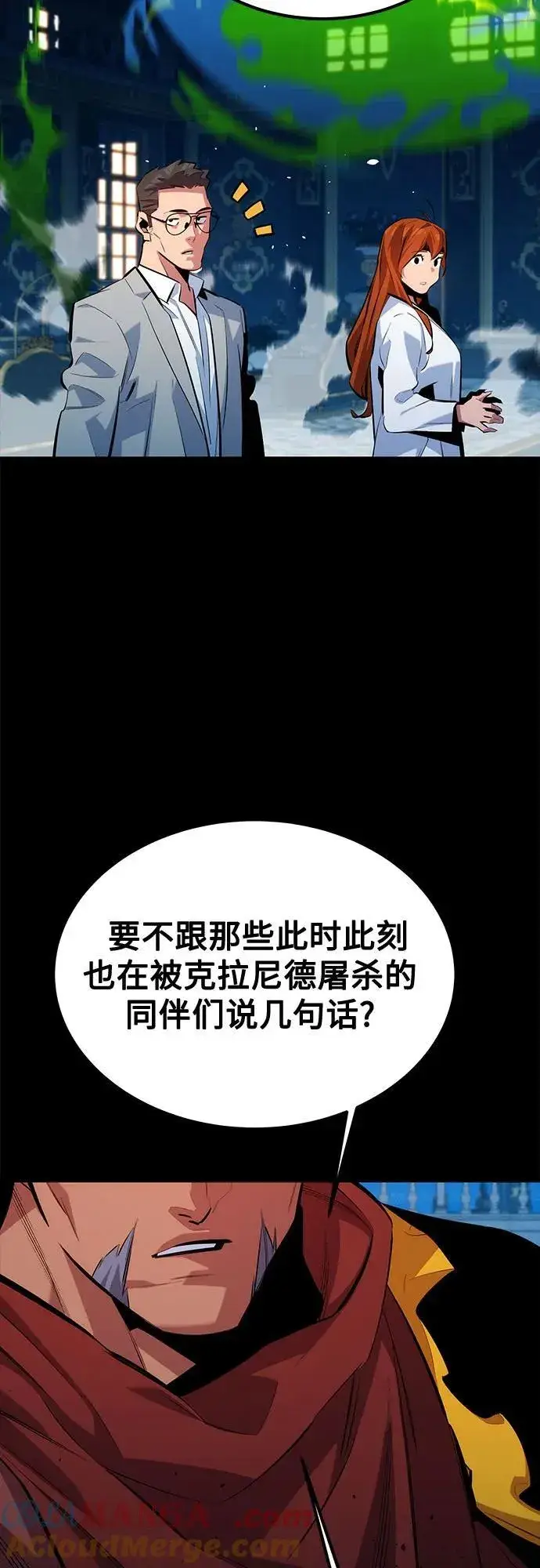 《用分身自动狩猎》[第118话] 传说的勇士图76
