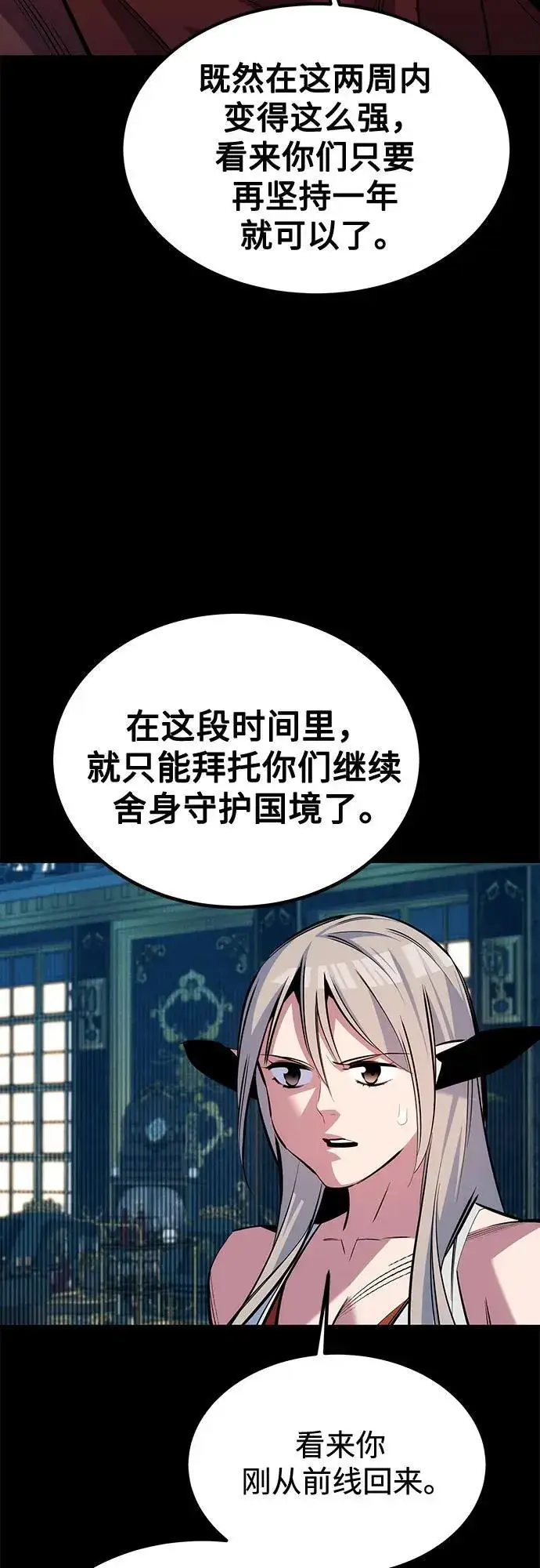 《用分身自动狩猎》[第118话] 传说的勇士图77