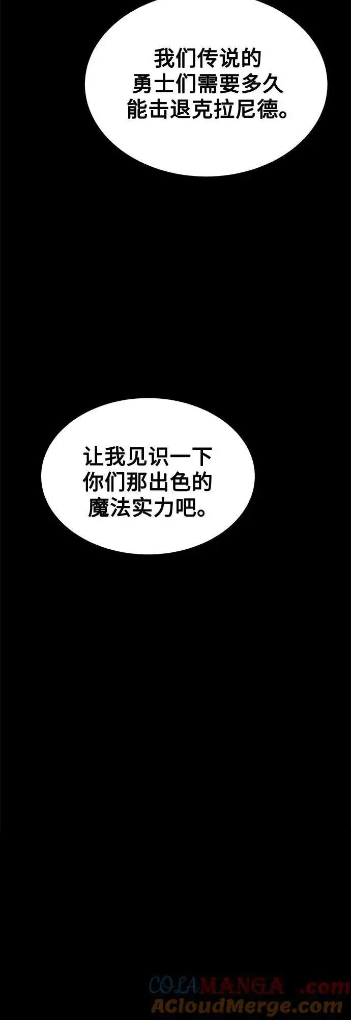 《用分身自动狩猎》[第118话] 传说的勇士图79