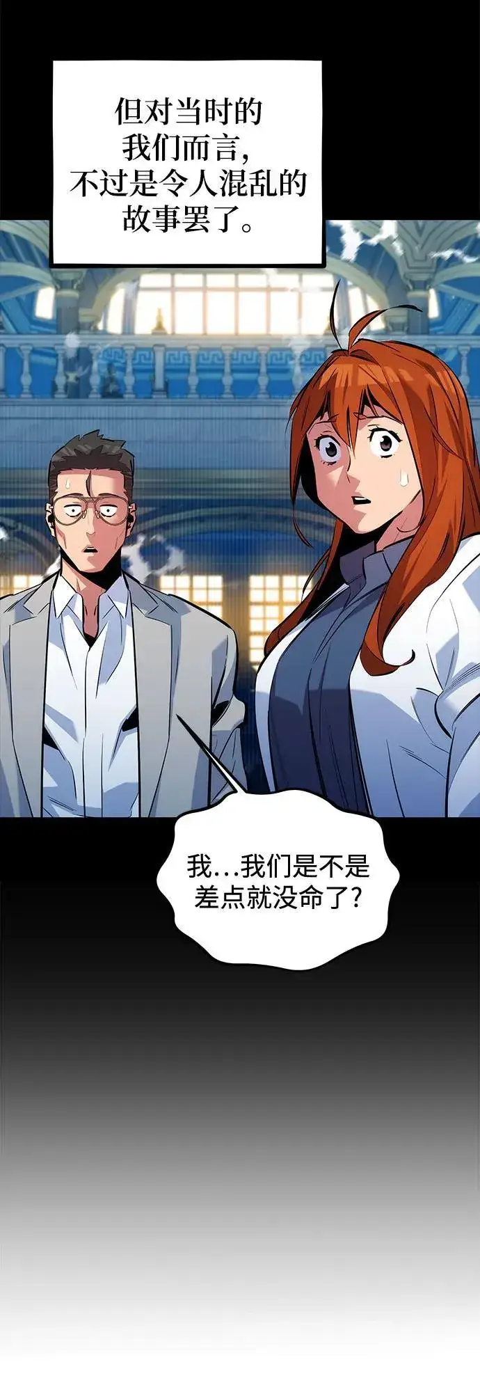 《用分身自动狩猎》[第119话] 备选图17
