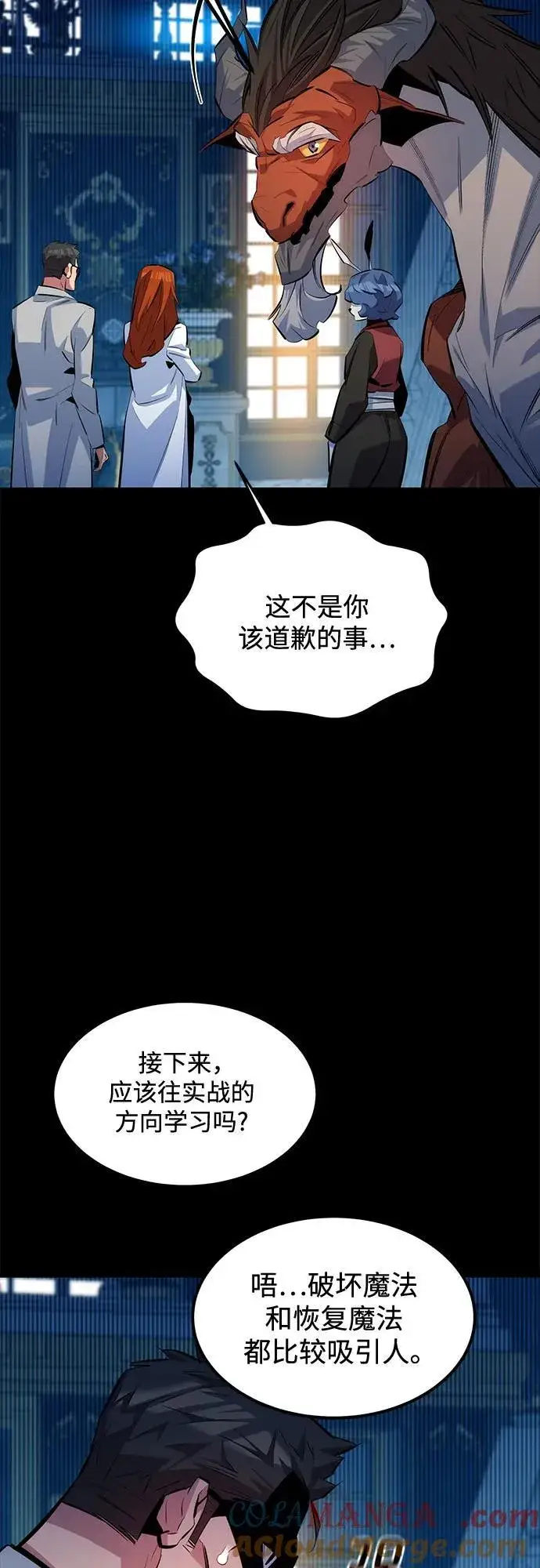《用分身自动狩猎》[第119话] 备选图22