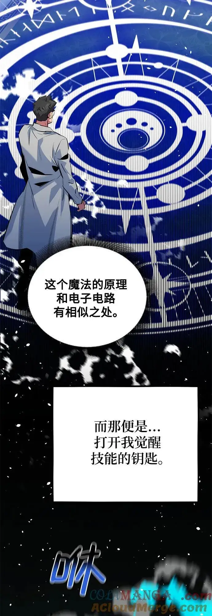 《用分身自动狩猎》[第119话] 备选图25