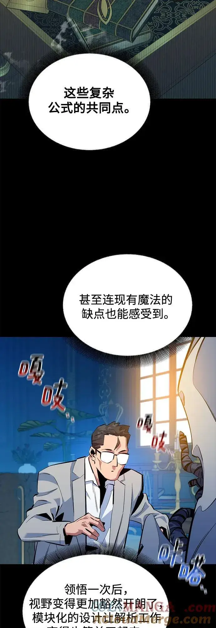 《用分身自动狩猎》[第119话] 备选图28