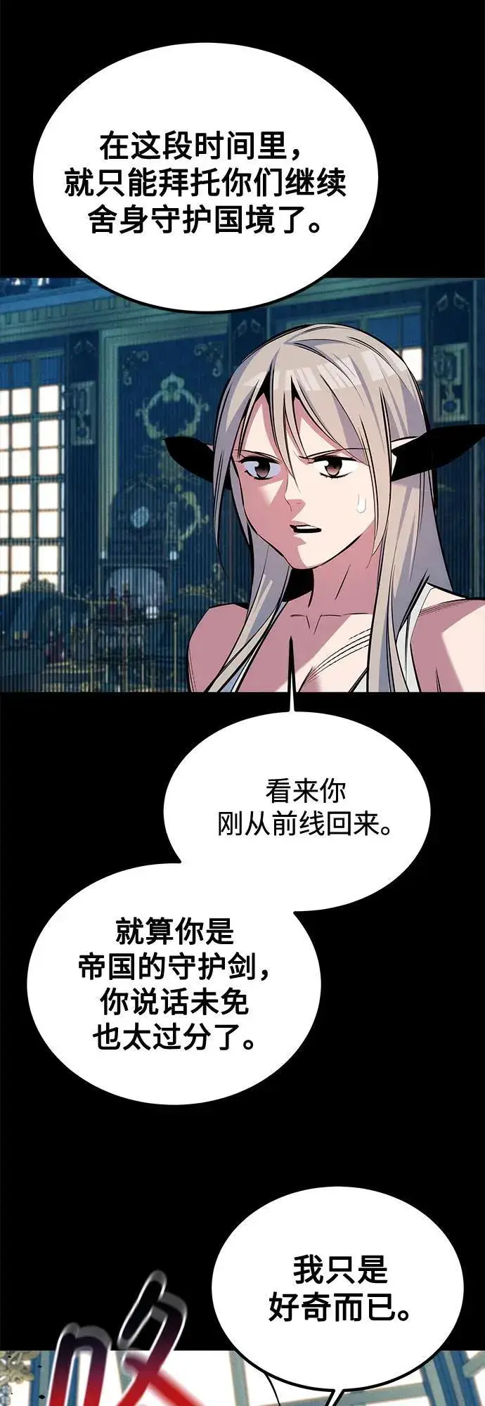 《用分身自动狩猎》[第119话] 备选图3