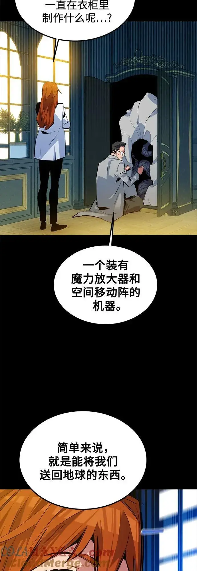 《用分身自动狩猎》[第119话] 备选图31
