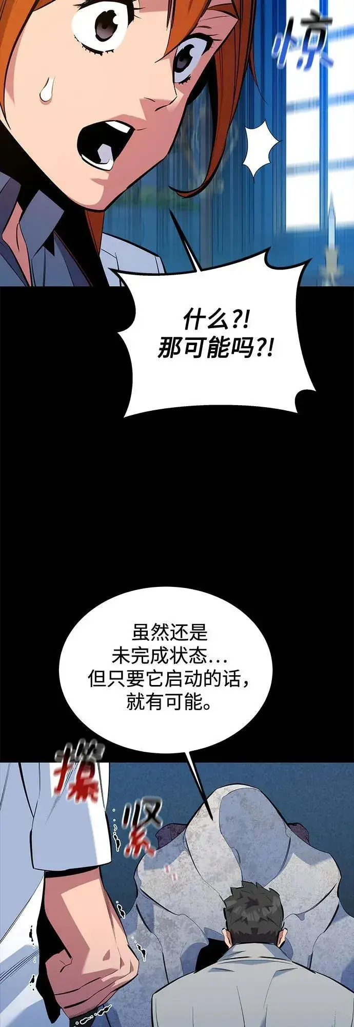 《用分身自动狩猎》[第119话] 备选图32