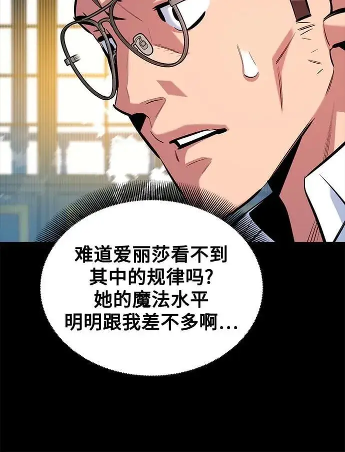 《用分身自动狩猎》[第119话] 备选图38