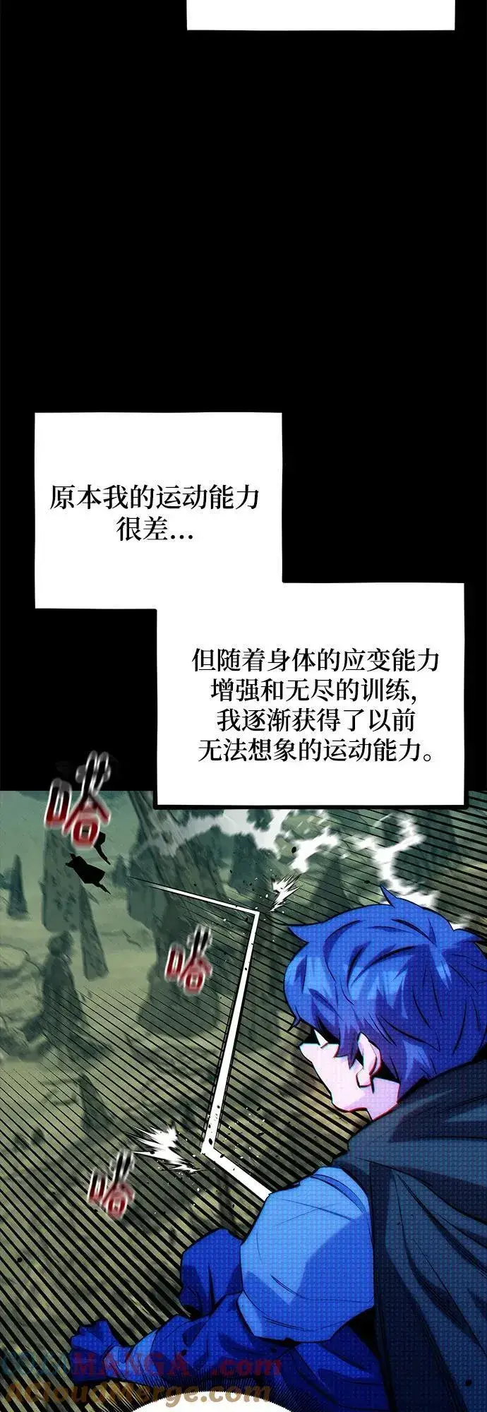 《用分身自动狩猎》[第119话] 备选图43